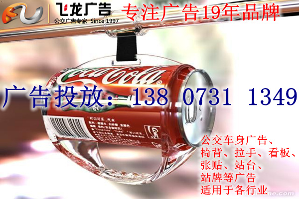 长沙公交拉手广告