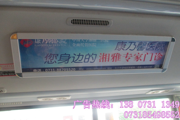 康乃馨公交张贴广告