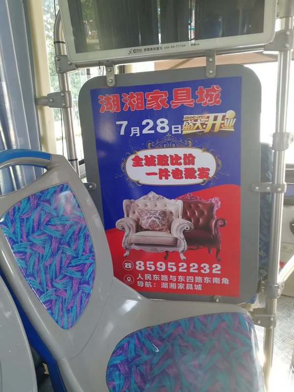 长沙公交车广告