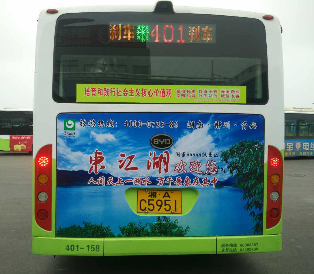 长沙公交车身广告